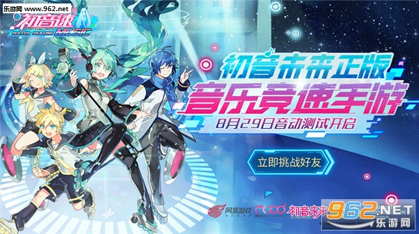 初音速最新版，极致音乐游戏新纪元体验