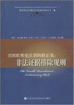 最新非法证据排除规则深度解析