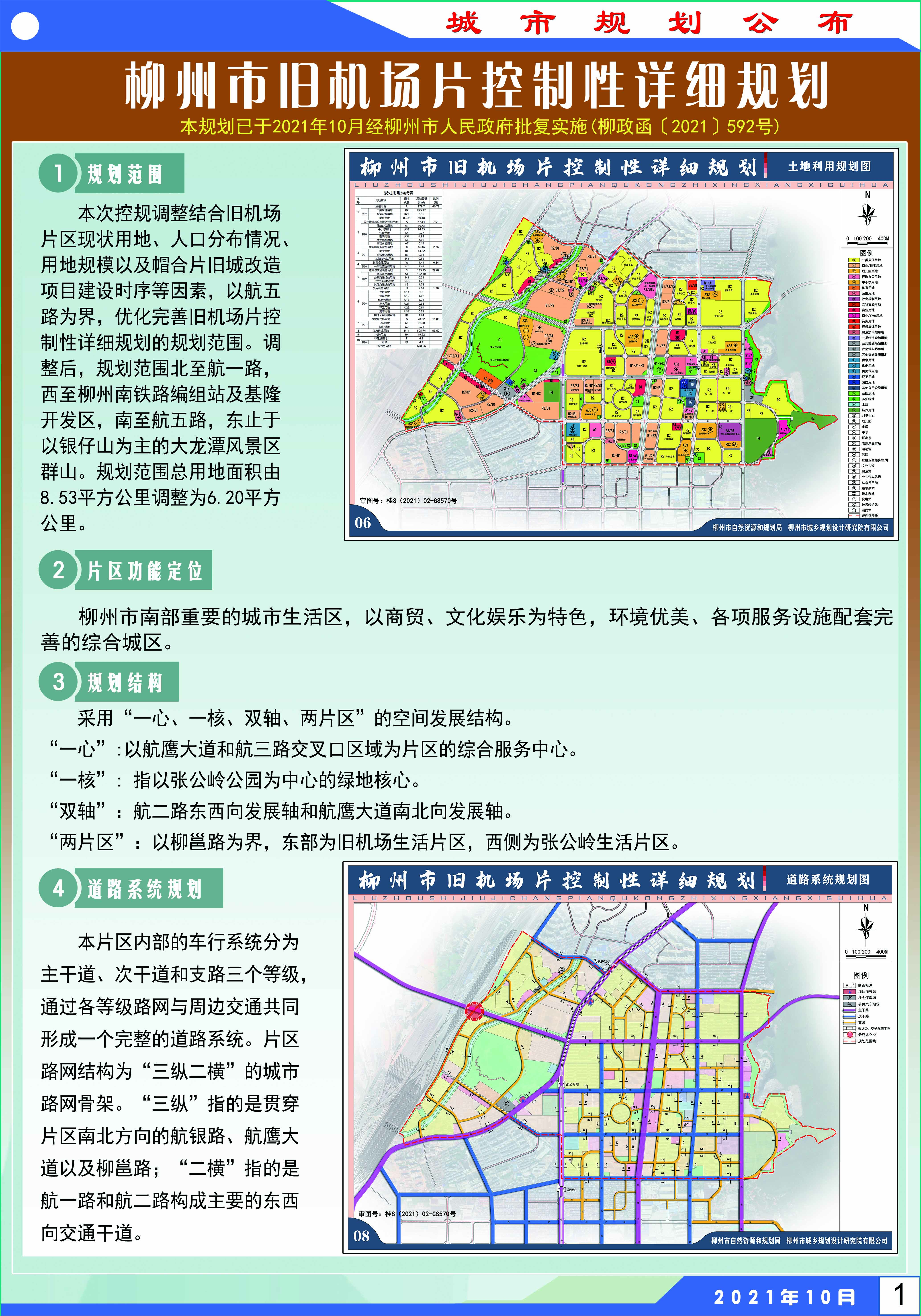 柳州旧机场最新规划，重塑城市空中门户蓝图