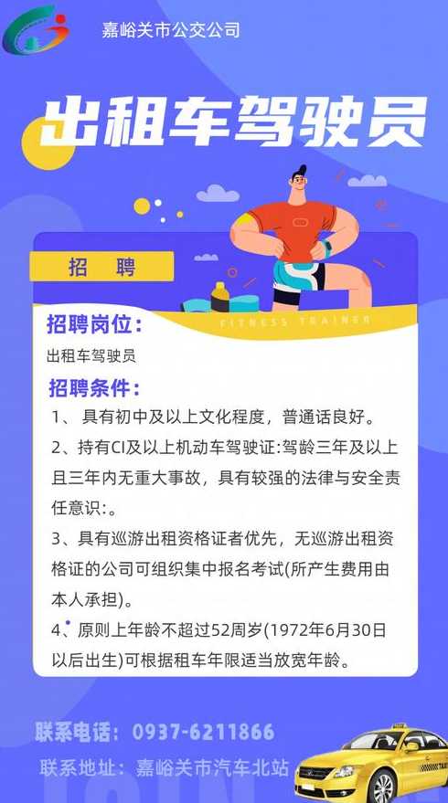 庆阳最新司机招聘信息发布