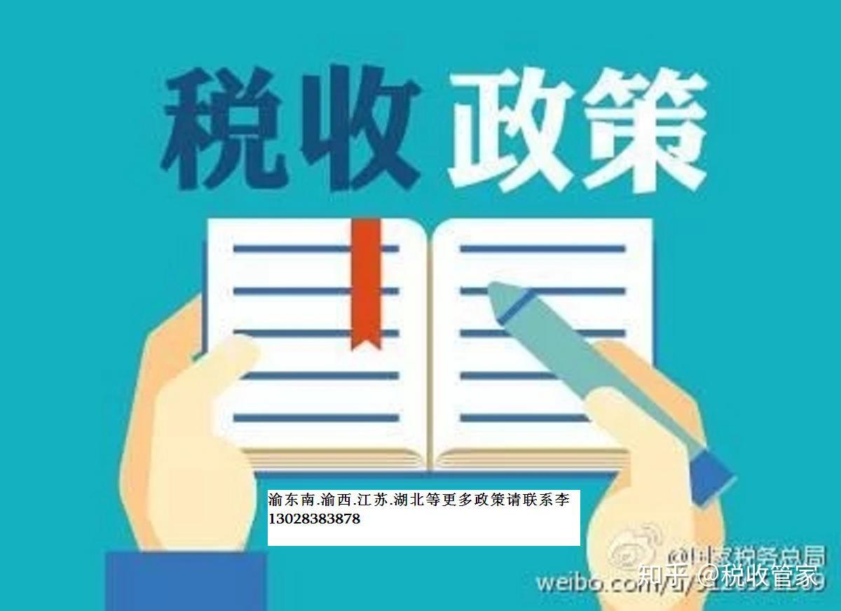 最新税收优惠政策及其影响分析