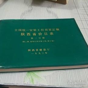 陕西最新定额深度解读，重塑行业标准的探索与实践