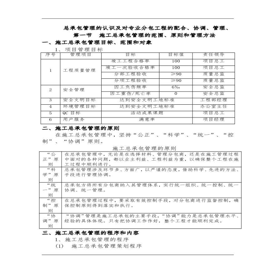 工程管理发展趋势与挑战解析